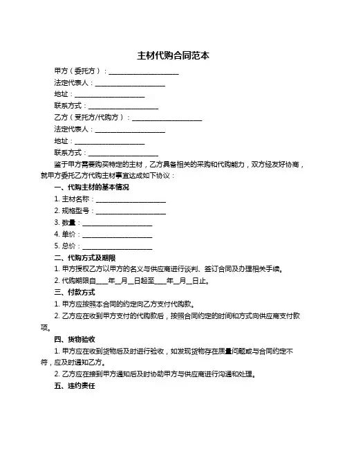主材代购合同范本