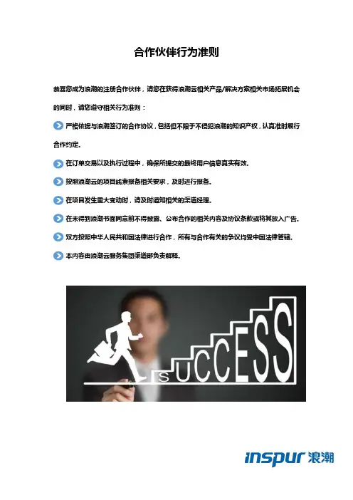 合作伙伴行为准则