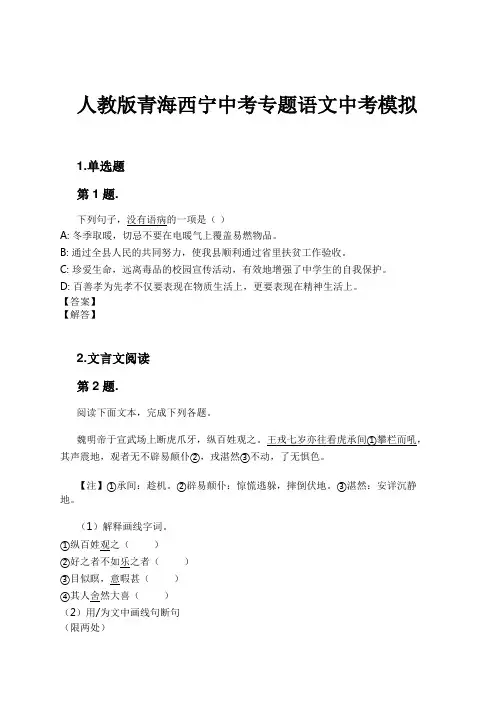 人教版青海西宁中考专题语文中考模拟试卷及解析