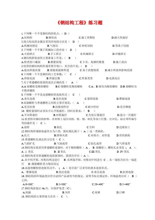 第六章。《钢结构工程》练习题