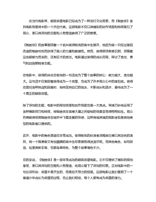 蜘蛛侠英语电影作文带翻译