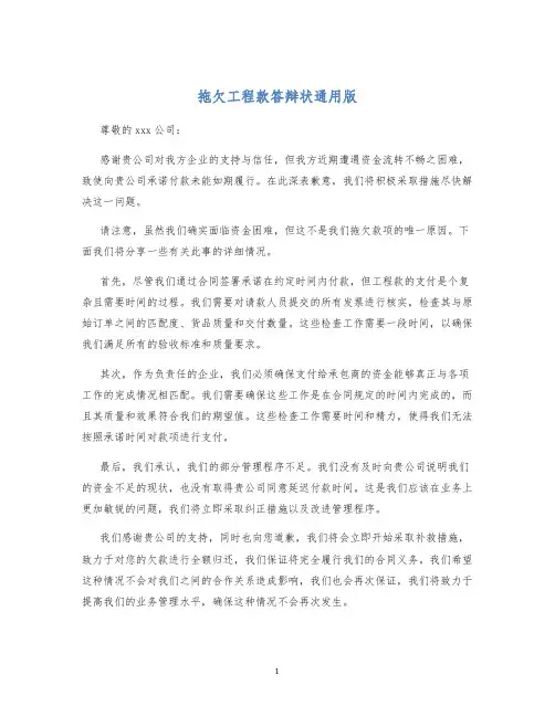拖欠工程款答辩状通用版