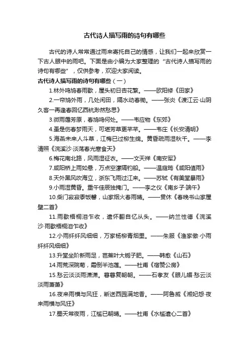 古代诗人描写雨的诗句有哪些