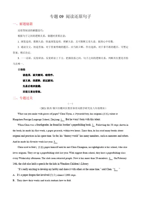 专题09阅读还原句子(专题过关)-2021-2022学年八年级英语上学期期末考点大串讲