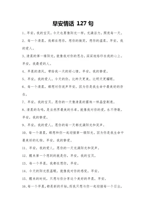早安情话 127句