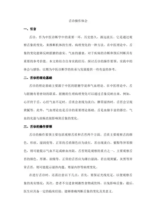 舌诊操作体会