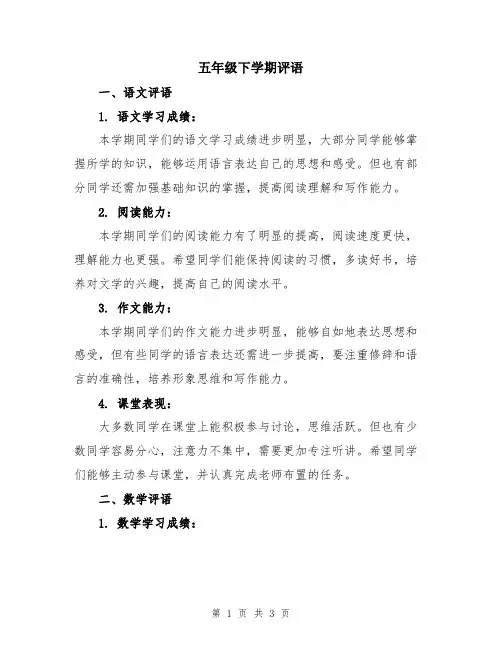 五年级下学期评语