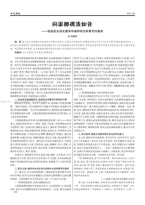 问渠那得清如许——浅谈在古诗文教学中指导学生积累写作素材