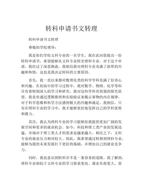 转科申请书文转理