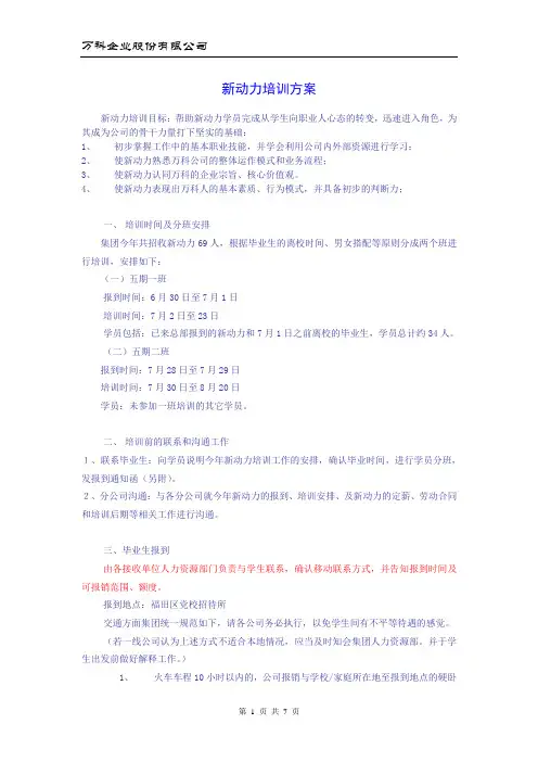 VANKE新动力培训方案