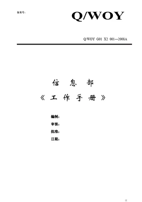 信息部工作手册