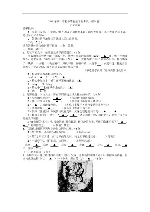 浙江省绍兴市2018年中考语文真题试卷及答案(word版)