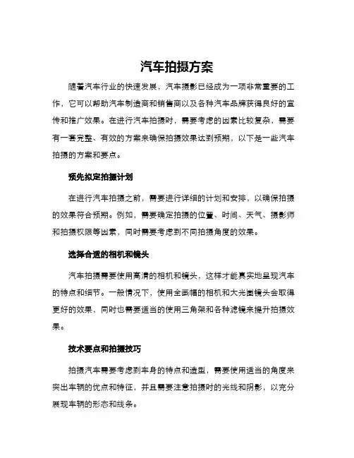 汽车拍摄方案