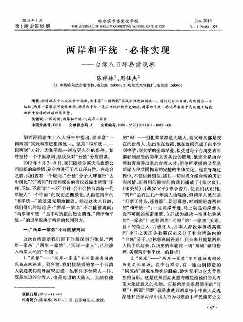 两岸和平统一必将实现——台湾八日环岛游观感