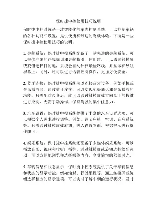 保时捷中控使用技巧说明
