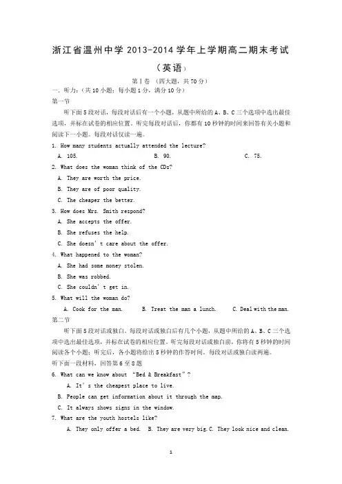 【英语】浙江省温州中学2013-2014学年高二上学期期末考试
