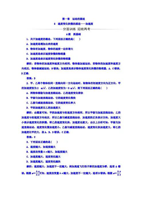 高中物理人教版必修一检测：1.5 速变化快慢的描述——加速 Word版含答案