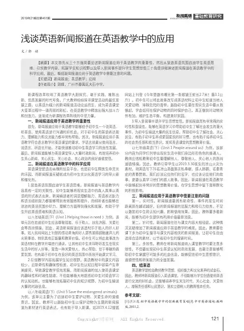 浅谈英语新闻报道在英语教学中的应用