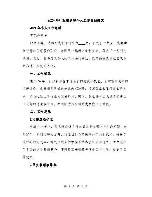 2024年行政部经理个人工作总结范文（2篇）