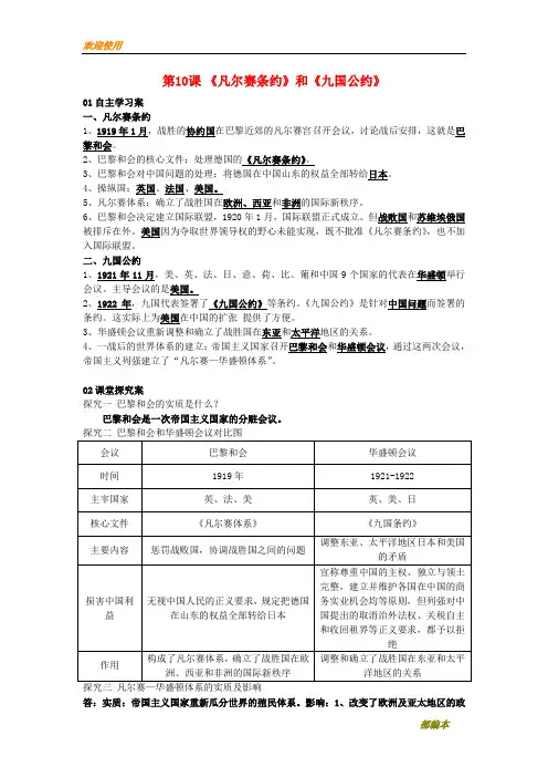 2021最新九年级历史下册 第三单元 第一次世界大战和战后初期的世界 第10课《凡尔赛条约》和《九国公约》学