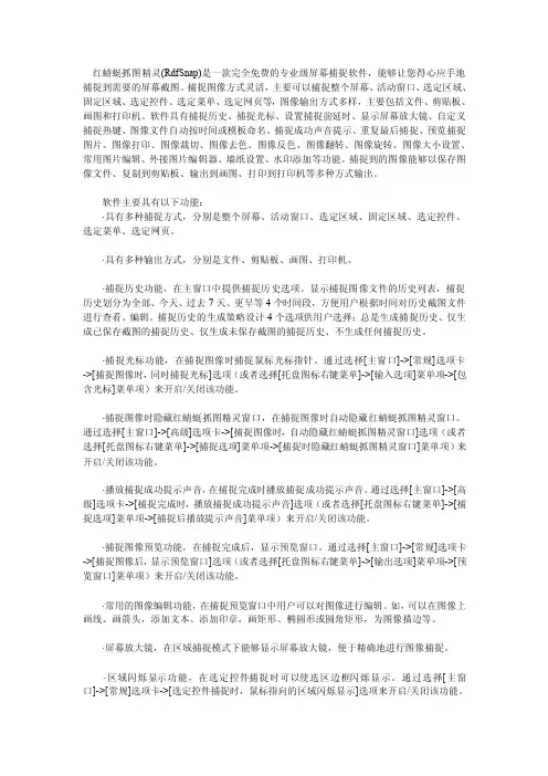 红蜻蜓抓图精灵软件操作方法