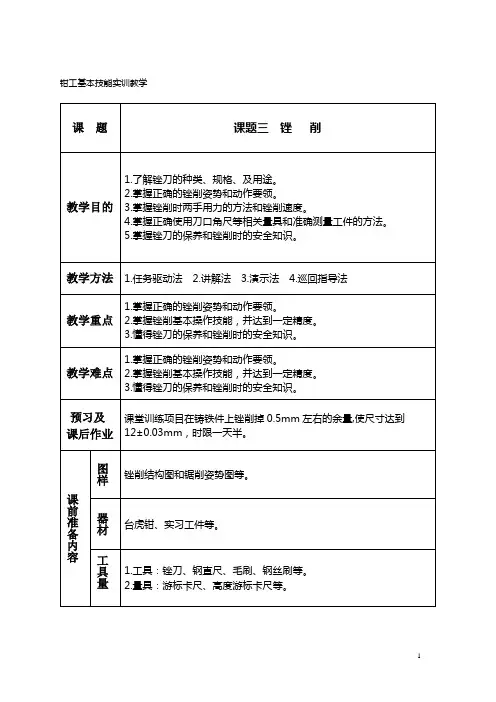 5锉削教案.doc