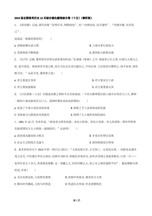 2019届全国高考历史12月综合强化题卷综合卷(十五)(解析版)
