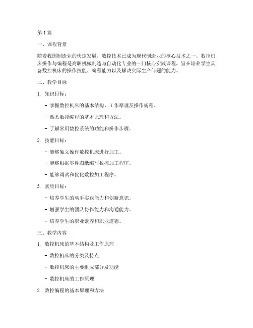 高职实践课教学设计(3篇)