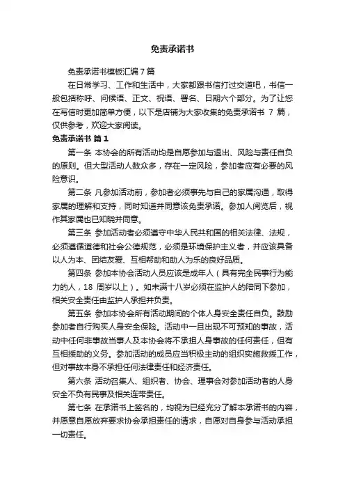 免责承诺书