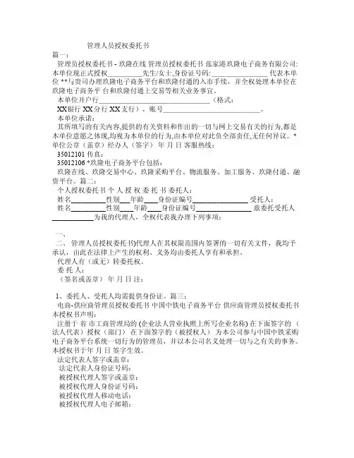 管理人员授权委托书