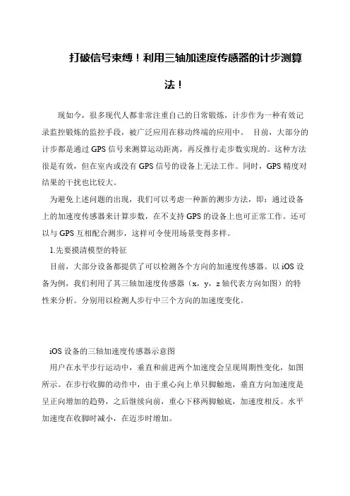 打破信号束缚!利用三轴加速度传感器的计步测算法!