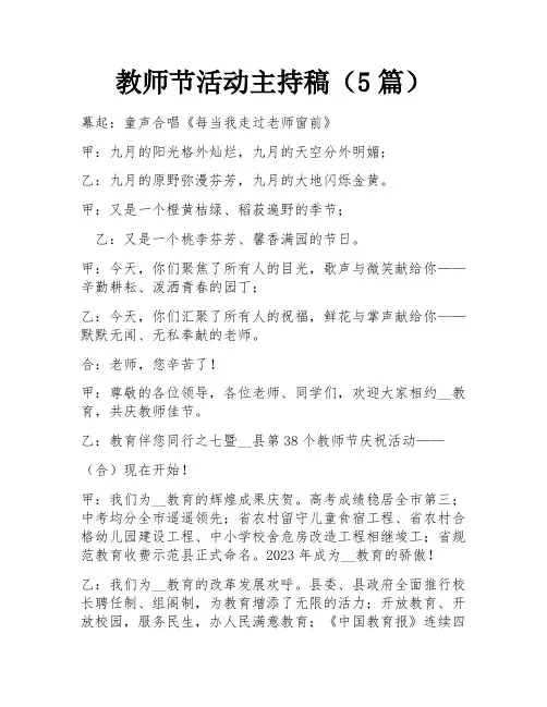教师节活动主持稿(5篇)