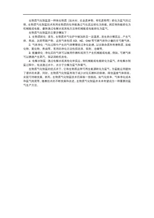 生物质气化制氢原理