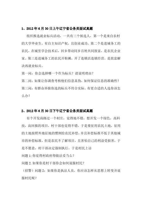 公务员考试省考辽宁面试真题