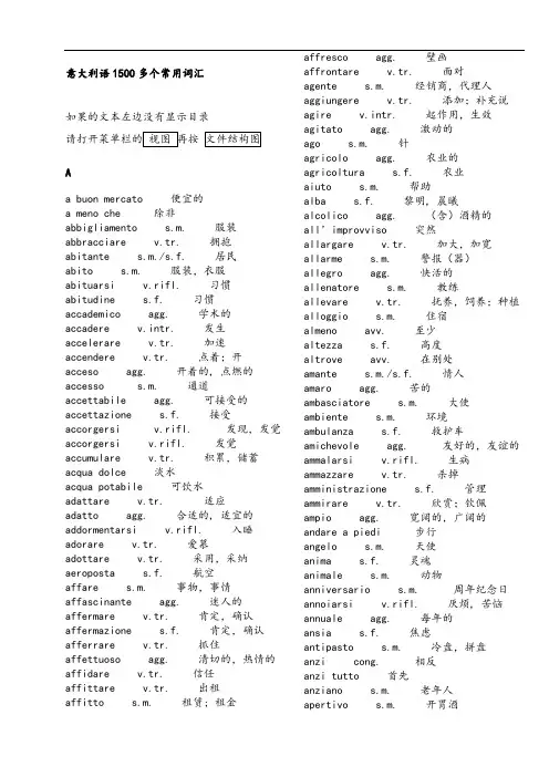 意大利语1500多个常用词汇