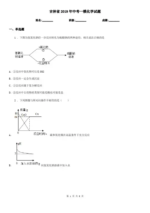 吉林省2019年中考一模化学试题