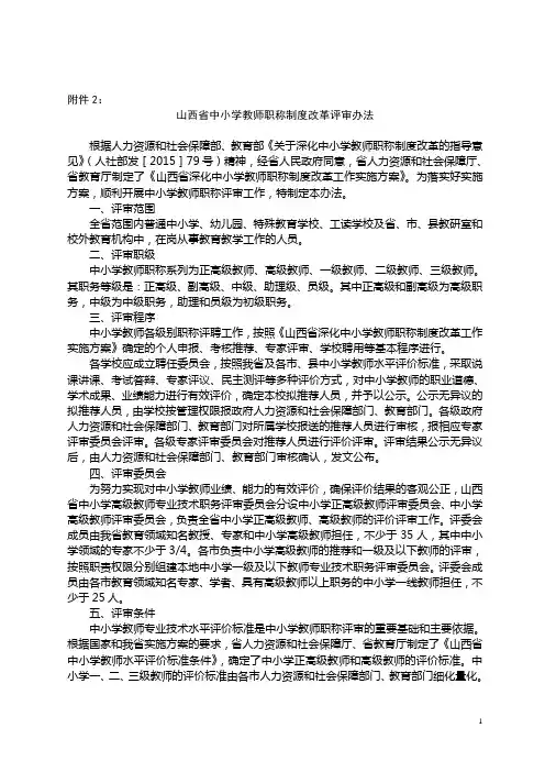 教师资格评定2