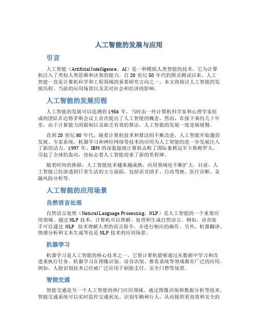 人工智能论文5000字