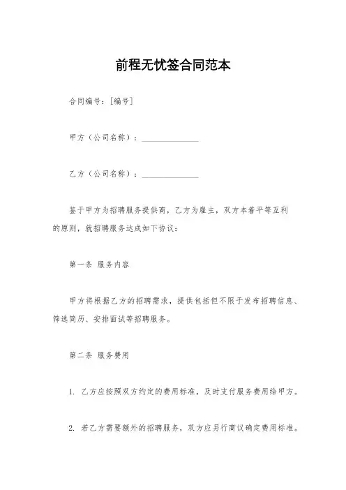 前程无忧签合同范本