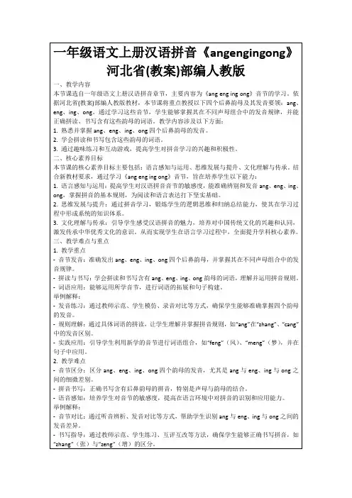 一年级语文上册汉语拼音《angengingong》河北省(教案)部编人教版
