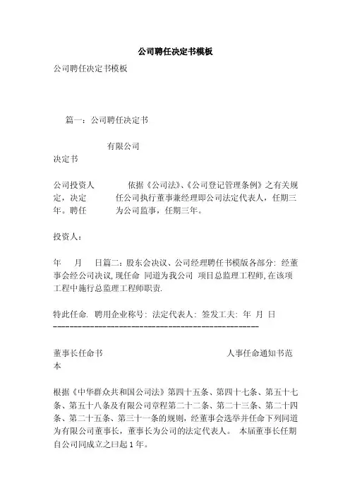 公司聘任决定书模板