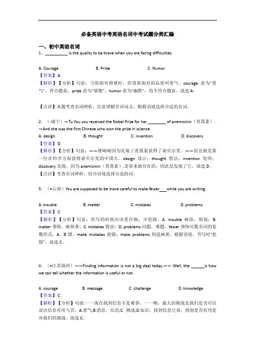 名词中考试题分类汇编(1)