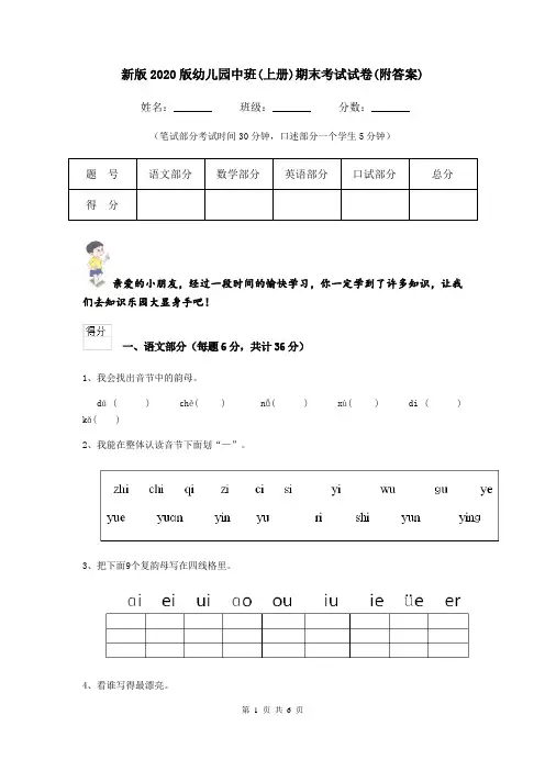 新版2020版幼儿园中班(上册)期末考试试卷(附答案)