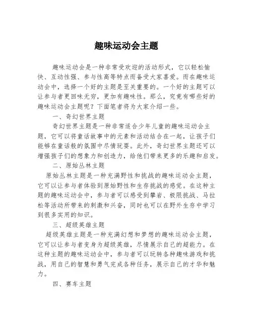 趣味运动会主题