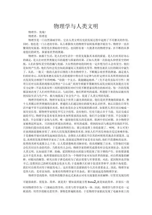 物理学与人类文明