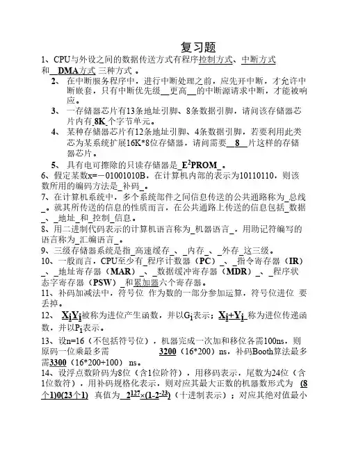 计算机组成原理复习题