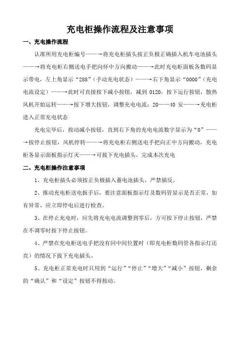 充电柜操作流程及注意事项