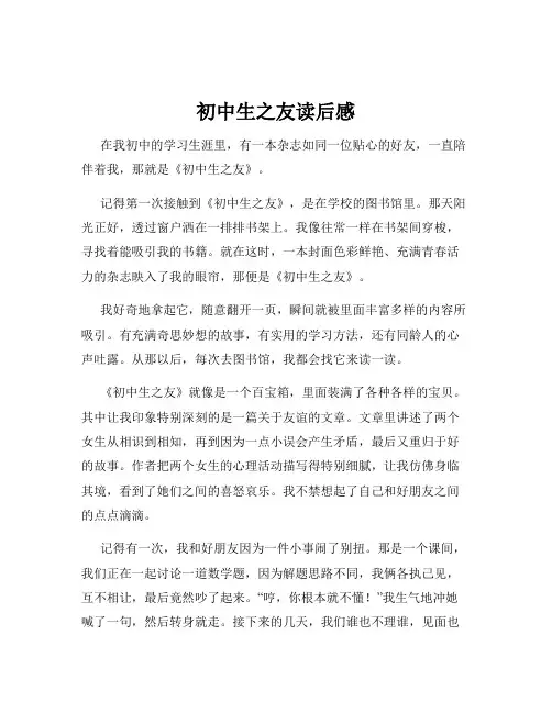 初中生之友读后感
