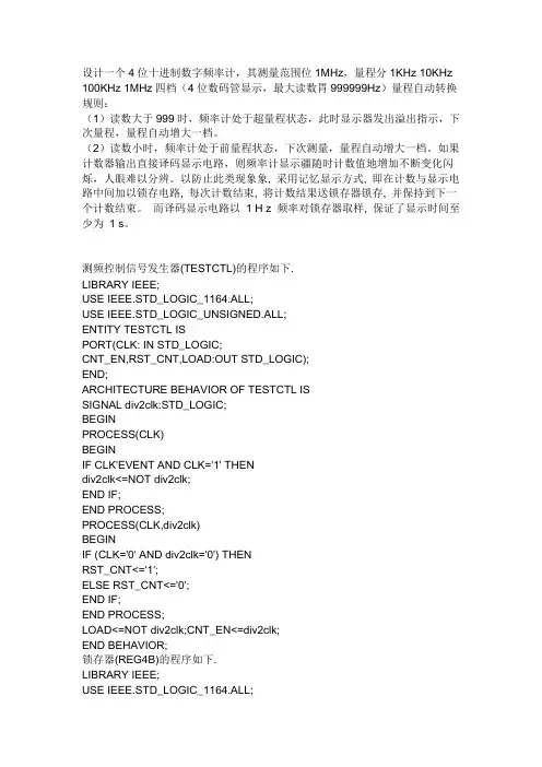 EDA 数字频率计的设计代码