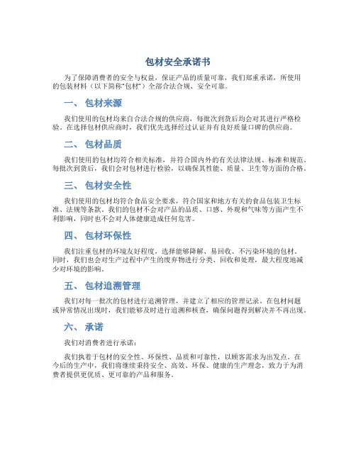 包材安全承诺书